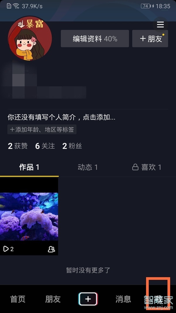 抖音如何只對(duì)一人可見