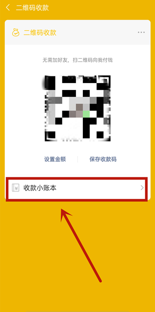 微信收款怎么關聯(lián)2個人