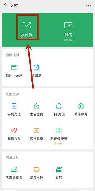 微信收款怎么關聯(lián)2個人