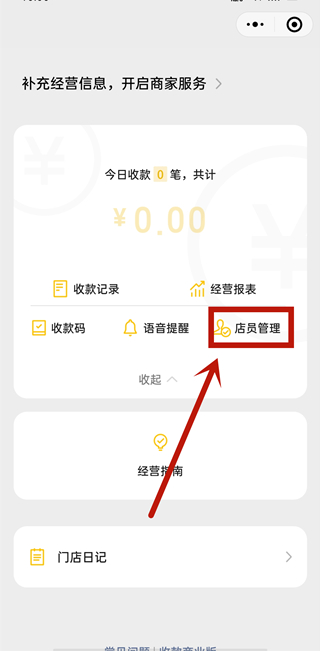 微信收款怎么關聯(lián)2個人