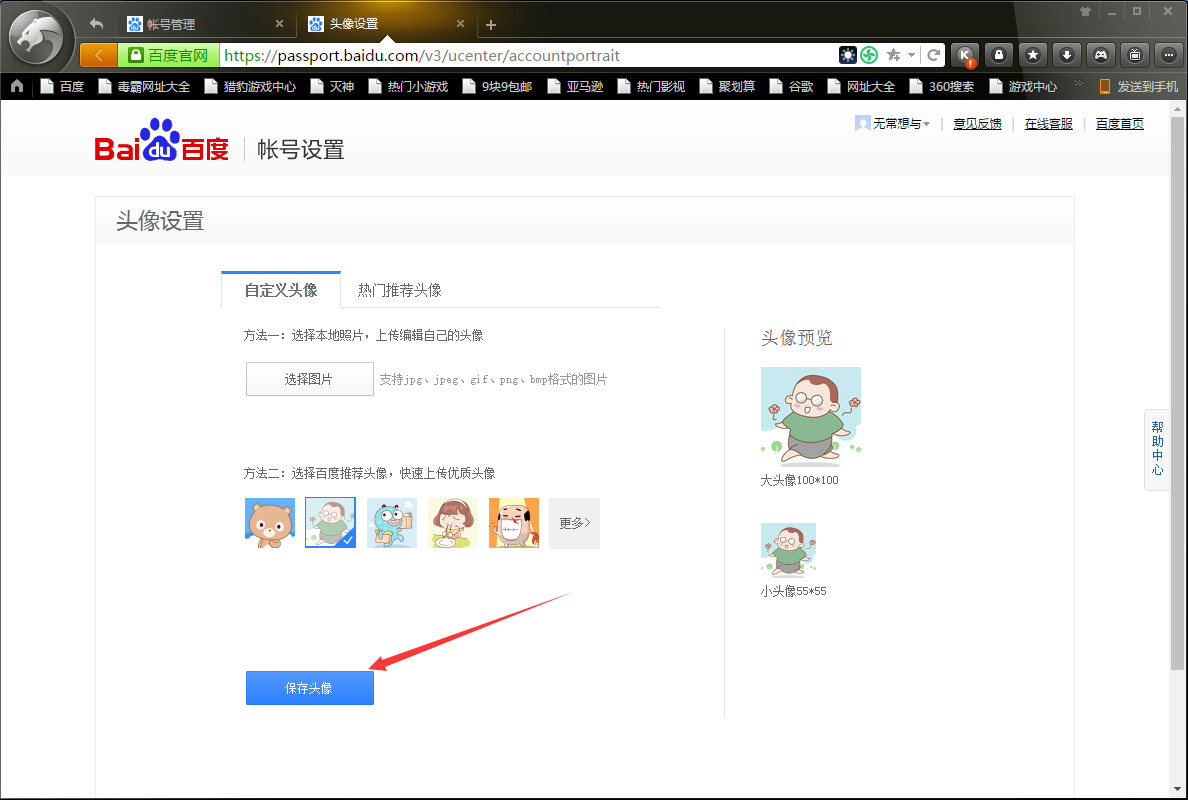 百度網盤怎么修改頭像？百度網盤電腦版頭像修改方法簡述