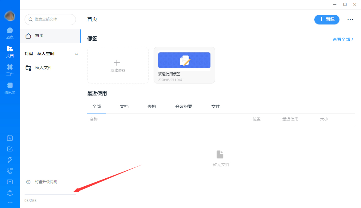 釘釘怎么查看釘盤容量？釘釘電腦版釘盤容量查看教程