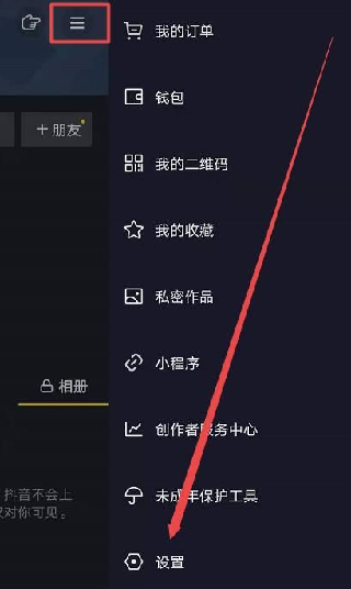 抖音相冊(cè)功能怎么關(guān)閉