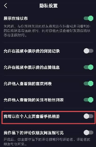 抖音相冊(cè)功能怎么關(guān)閉
