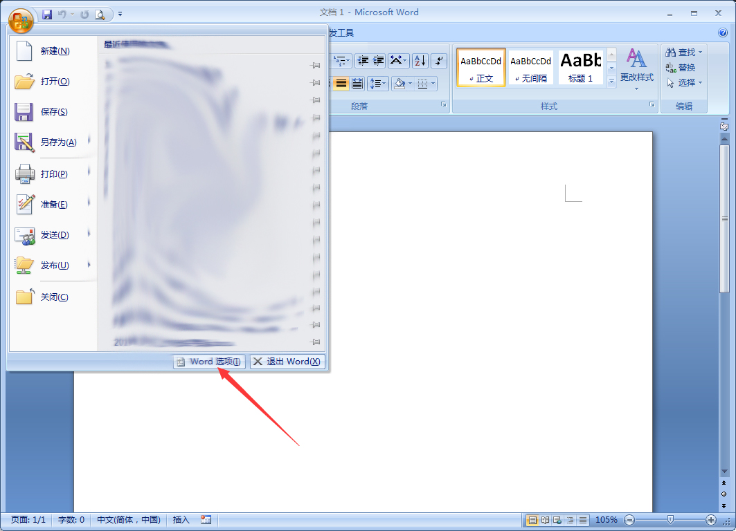 Word 2007無法輸入中文怎么解決？Word 2007無法輸入中文解決方法