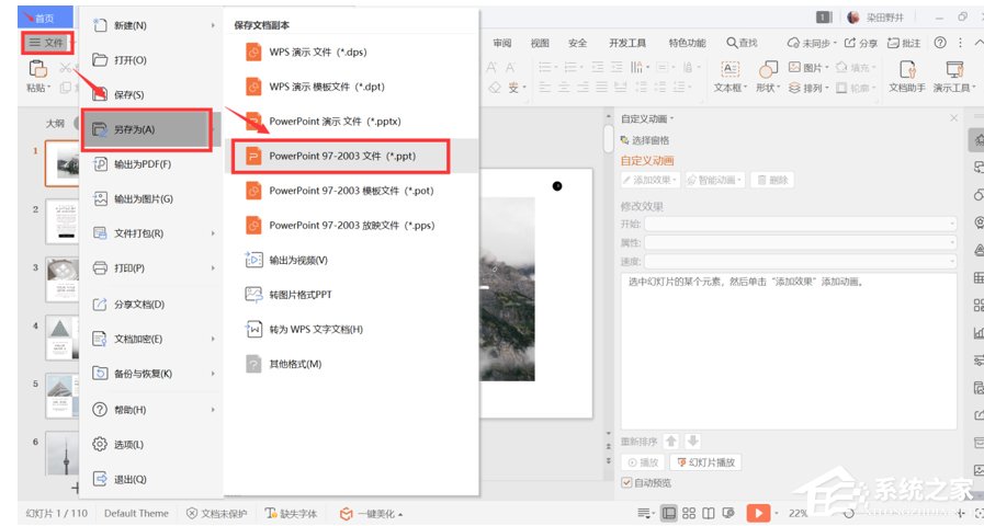 怎么用wps將pptx格式轉換成ppt格式？