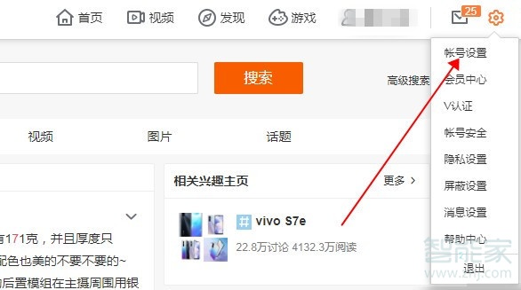 微博照片水印怎么設(shè)置