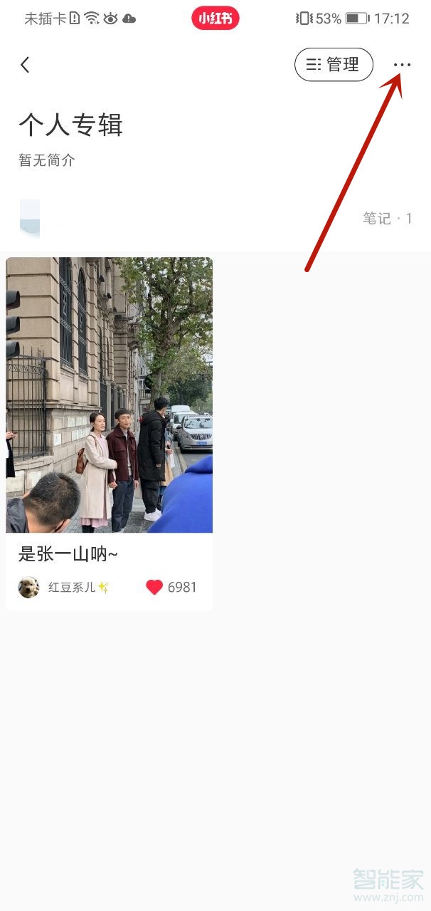小紅書(shū)專(zhuān)輯怎么刪除