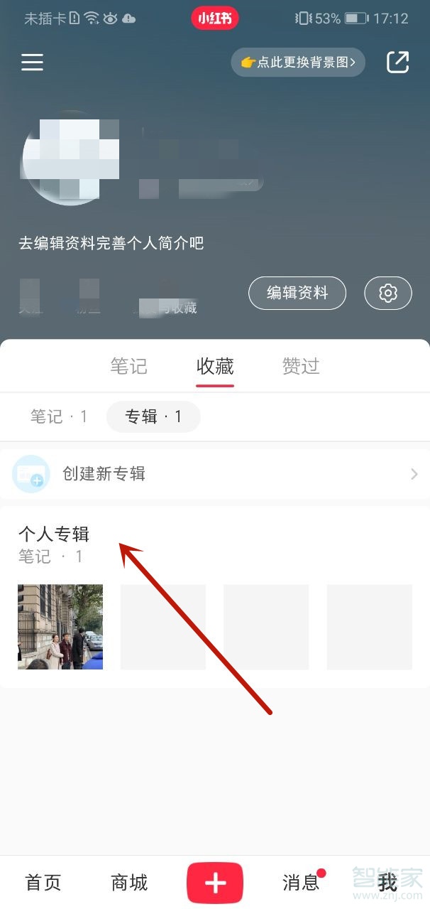 小紅書(shū)專(zhuān)輯怎么刪除