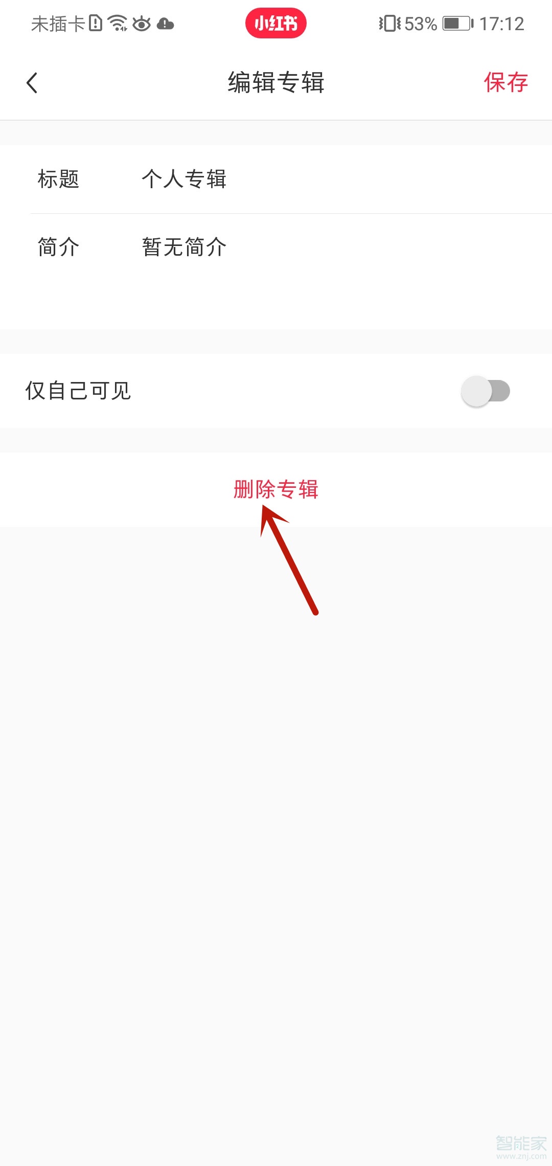 小紅書(shū)專(zhuān)輯怎么刪除