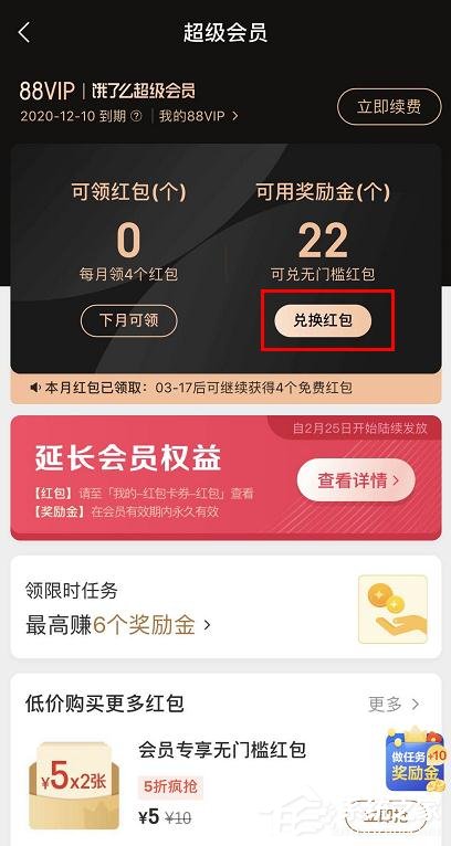 餓了么會員獎勵金如何兌換紅包?餓了么獎勵金兌換紅包的方法