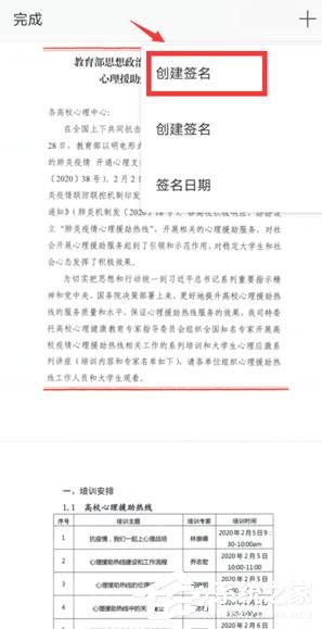 怎么在WPS手機app里給PDF簽名？