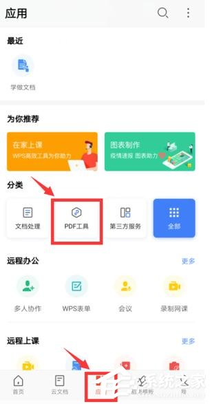 怎么在WPS手機app里給PDF簽名？