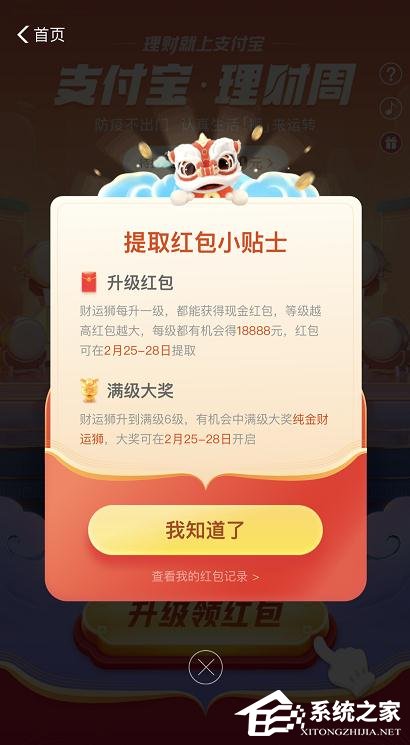 2020支付寶理財周活動怎么玩？2020支付寶理財周活動玩法