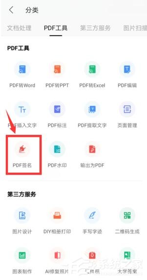 怎么在WPS手機app里給PDF簽名？