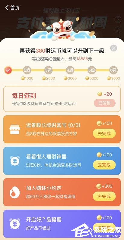 2020支付寶理財周活動怎么玩？2020支付寶理財周活動玩法