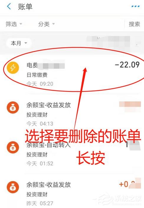 支付寶消費(fèi)記錄如何刪除?支付寶刪除賬單記錄的方法