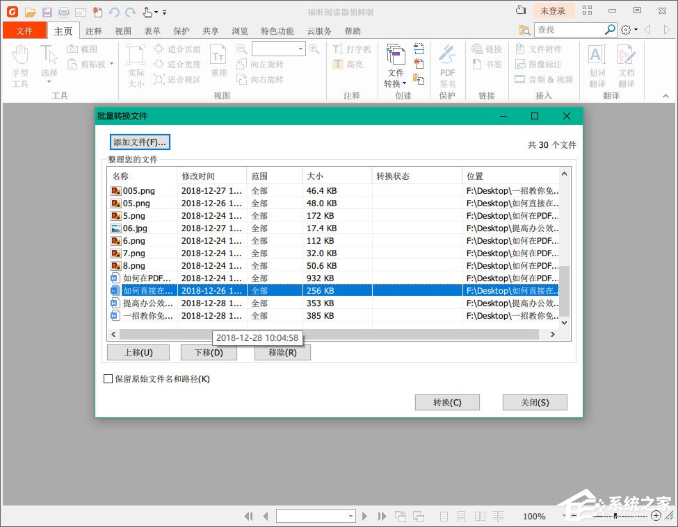 福昕閱讀器怎么把多個Word轉化成一個PDF？