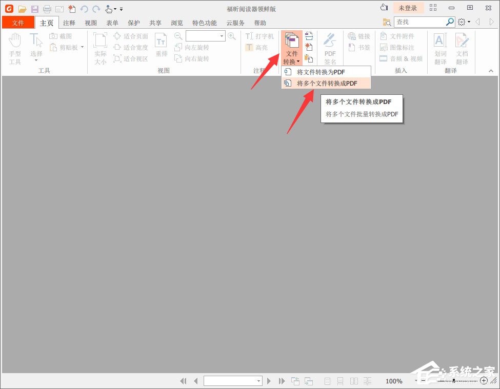 福昕閱讀器怎么把多個Word轉化成一個PDF？