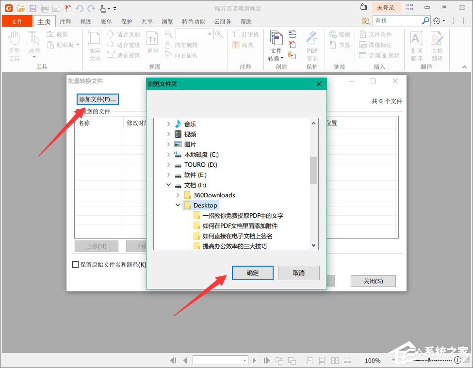 福昕閱讀器怎么把多個Word轉化成一個PDF？