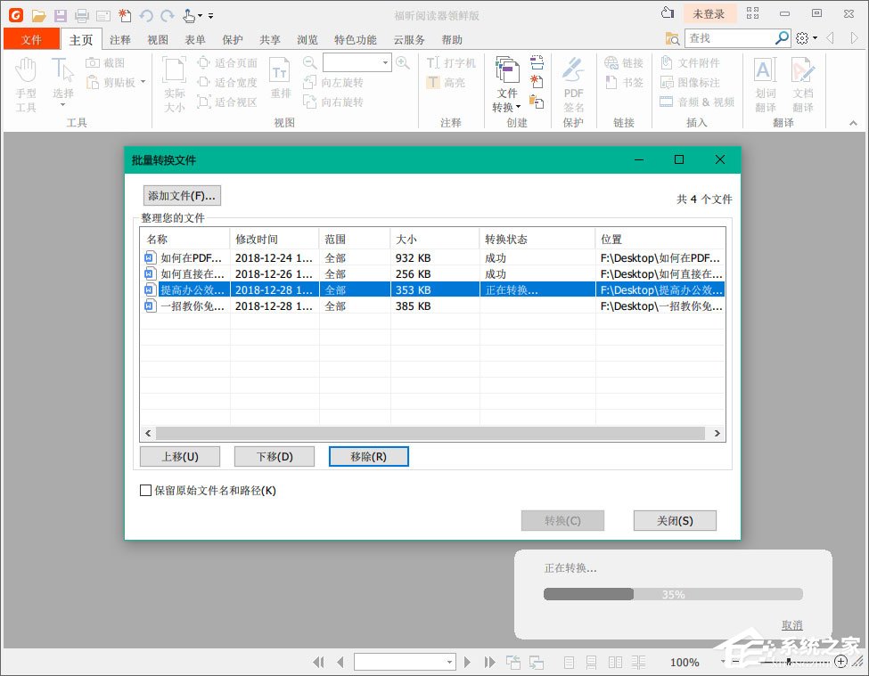 福昕閱讀器怎么把多個Word轉化成一個PDF？