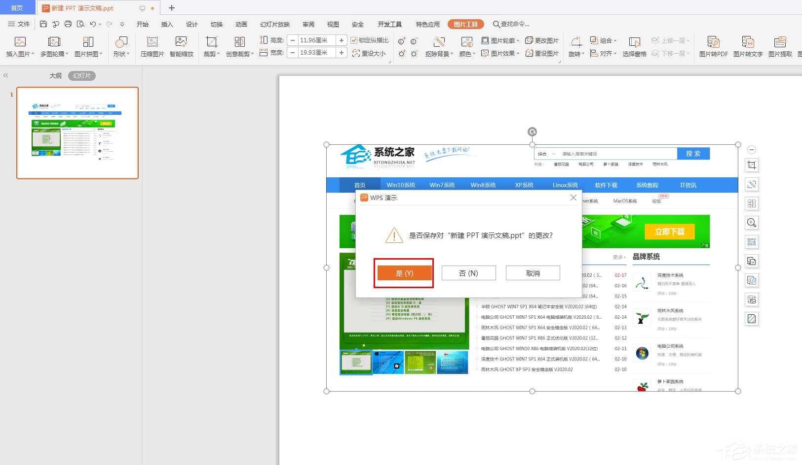 wps如何通過壓縮ppt圖片,改變ppt大小?