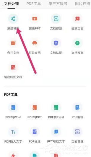 wps手機版怎么繪制思維導(dǎo)圖?wps手機版繪制思維導(dǎo)圖的方法