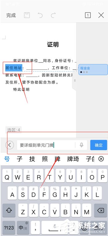 手機wps怎么給文檔批注？手機wps給文檔批注的方法