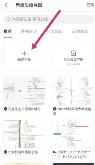 wps手機版怎么繪制思維導(dǎo)圖?wps手機版繪制思維導(dǎo)圖的方法