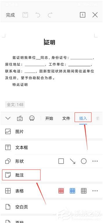 手機wps怎么給文檔批注？手機wps給文檔批注的方法
