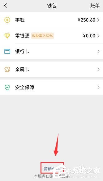 微信如何查詢實名認證身份是否被盜版？