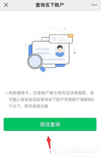 微信如何查詢實名認證身份是否被盜版？