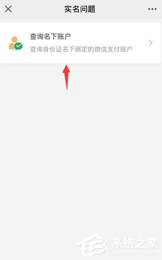 微信如何查詢實名認證身份是否被盜版？