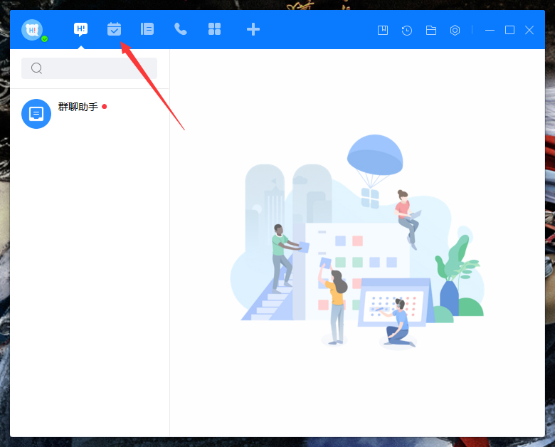 百度Hi怎么新建日程？百度Hi電腦版日程新建方法簡述