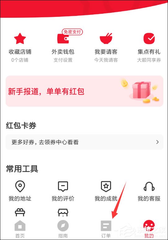 餓了么星選怎么取消訂單？