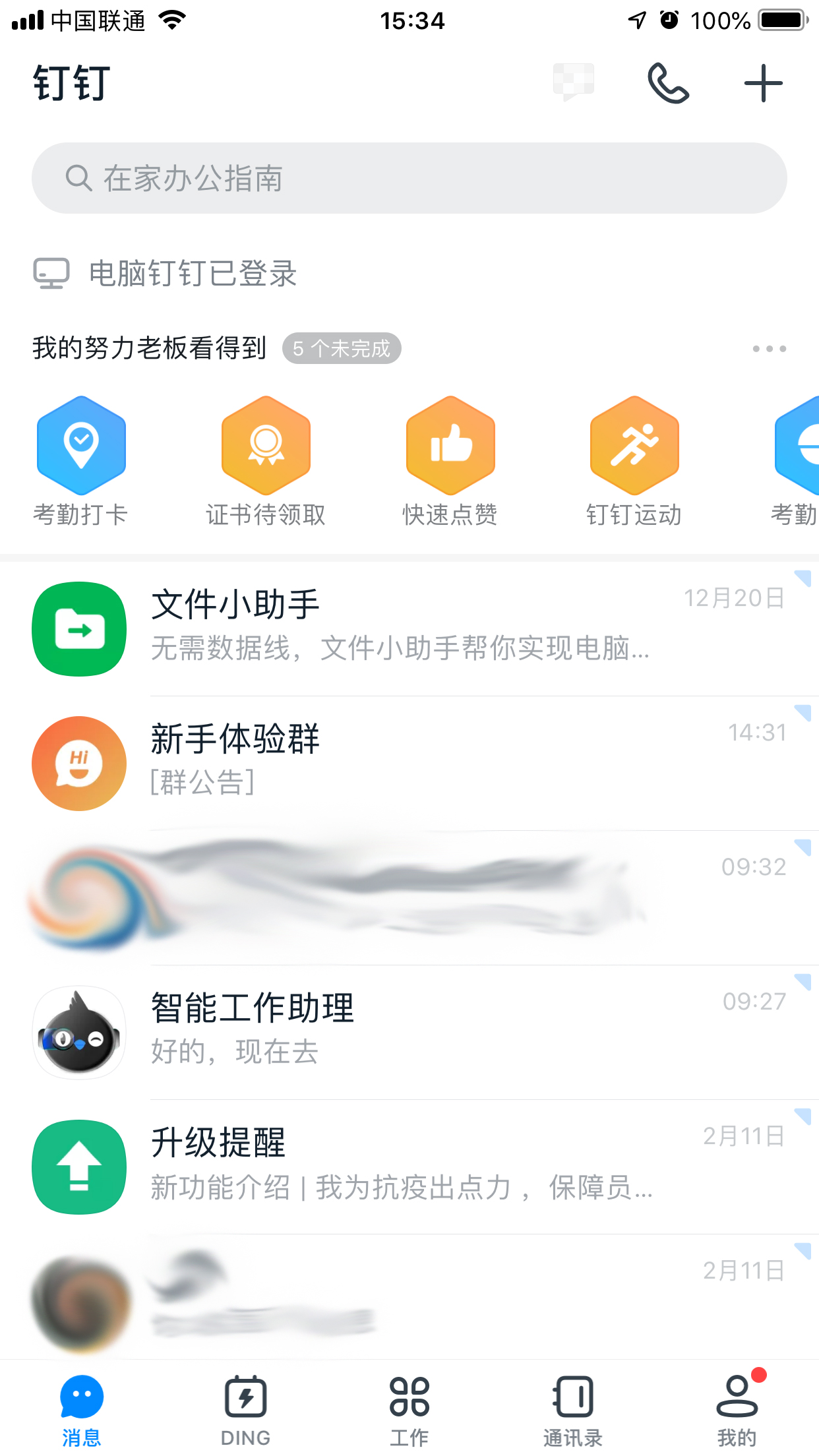 釘釘怎么拉黑？釘釘App拉黑方法簡述