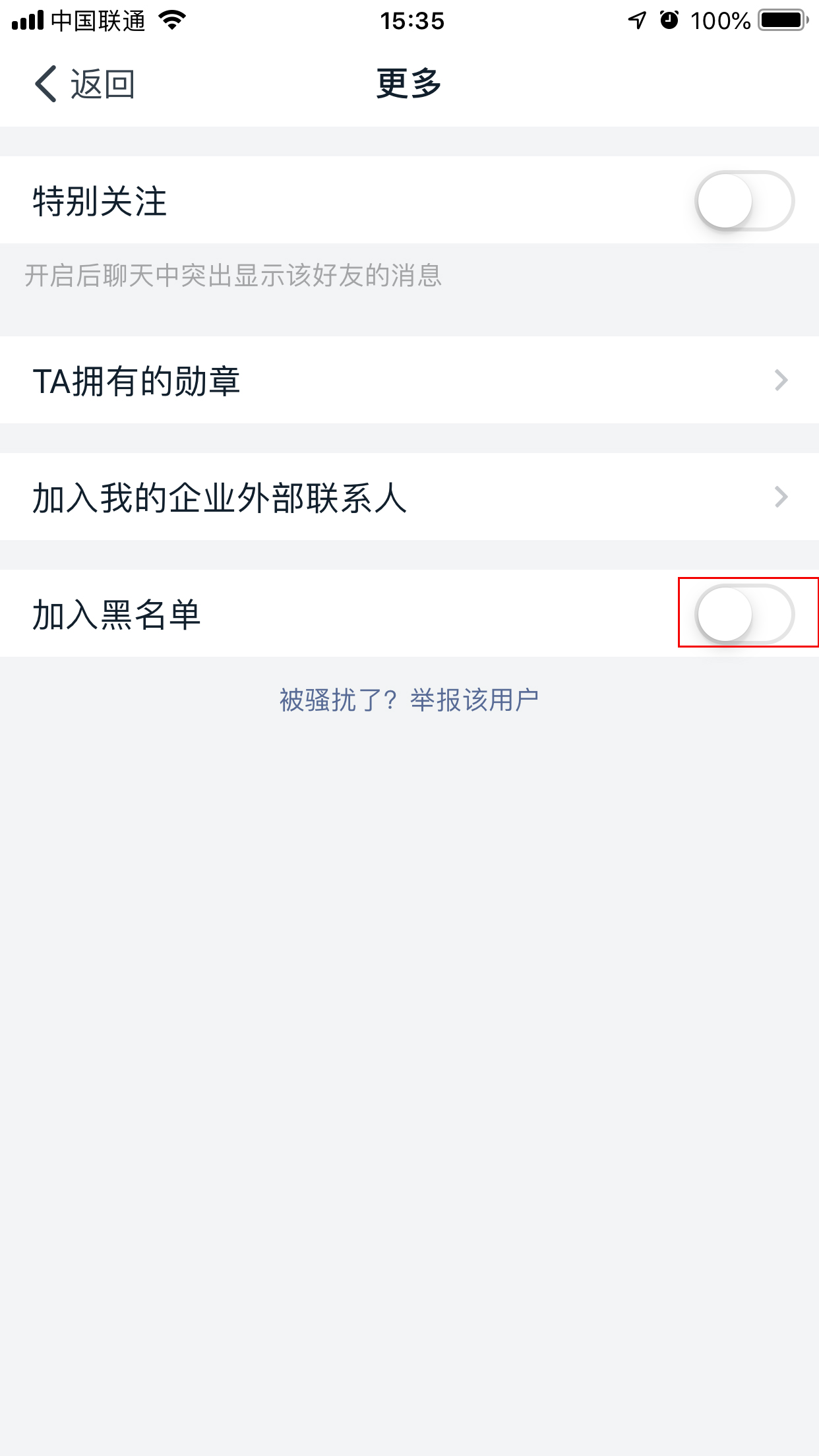 釘釘怎么拉黑？釘釘App拉黑方法簡述