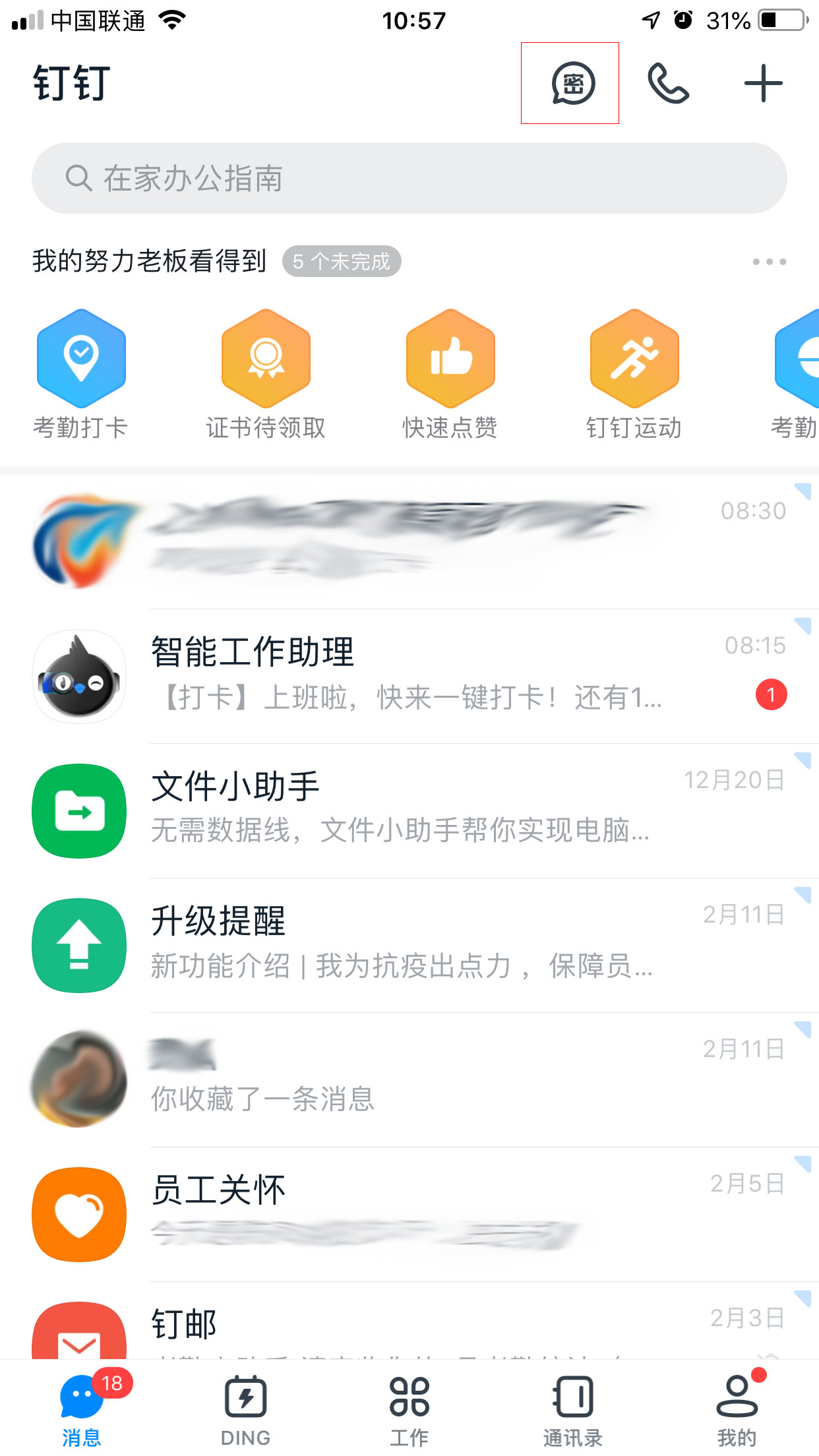釘釘密聊私密等級怎么修改？釘釘密聊私密等級修改教程
