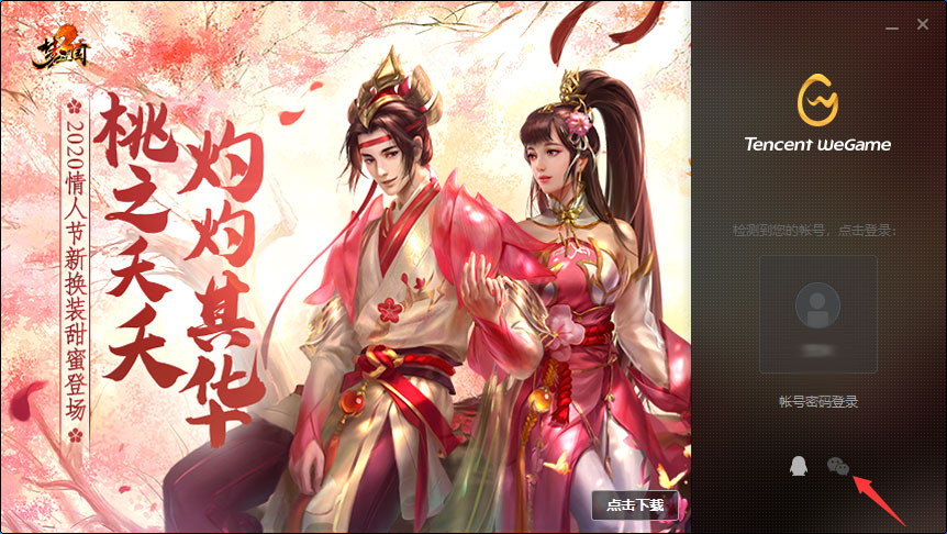 怎么用微信登錄WeGame平臺(tái)？微信登錄WeGame平臺(tái)教程分享