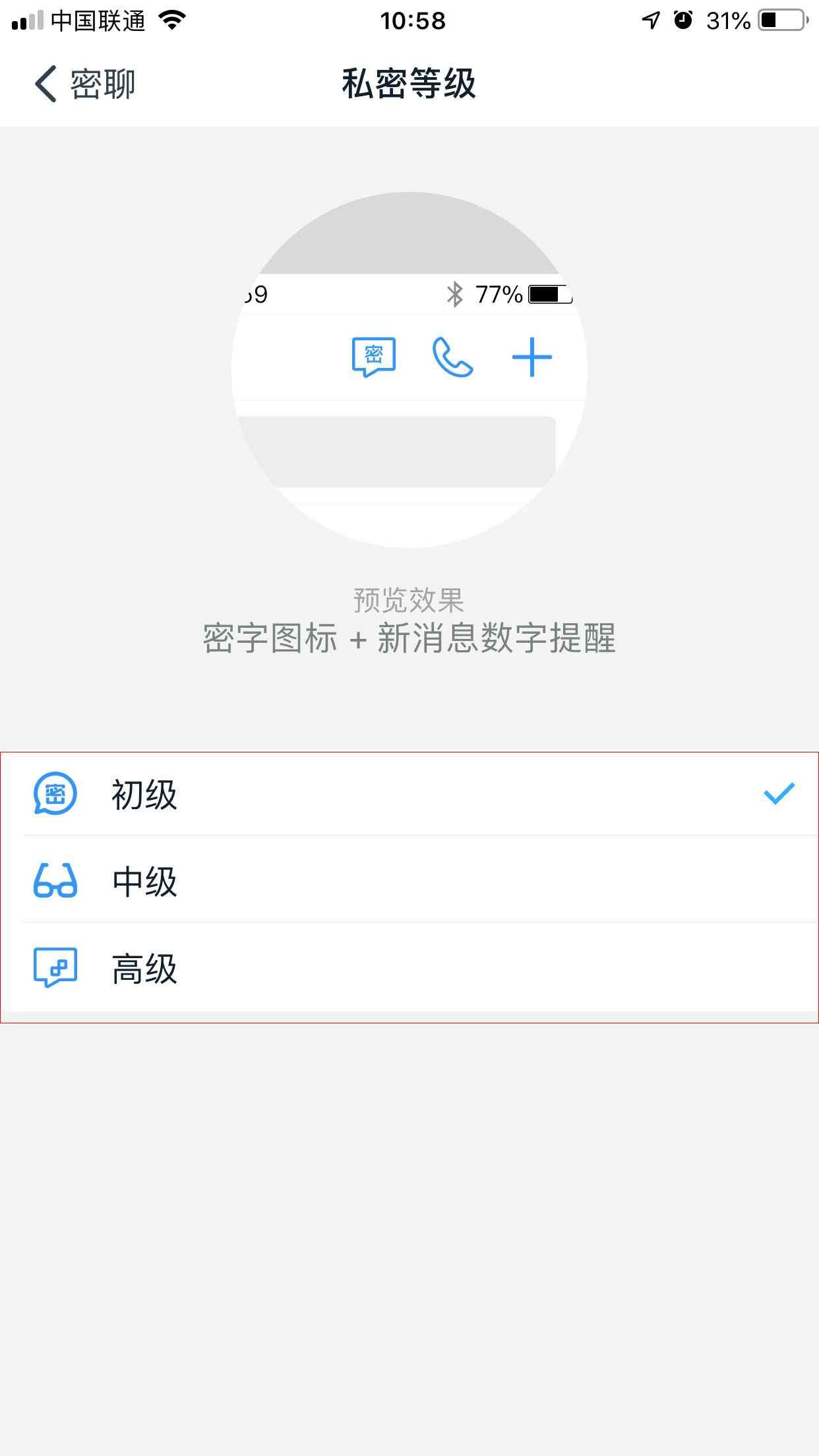 釘釘密聊私密等級怎么修改？釘釘密聊私密等級修改教程