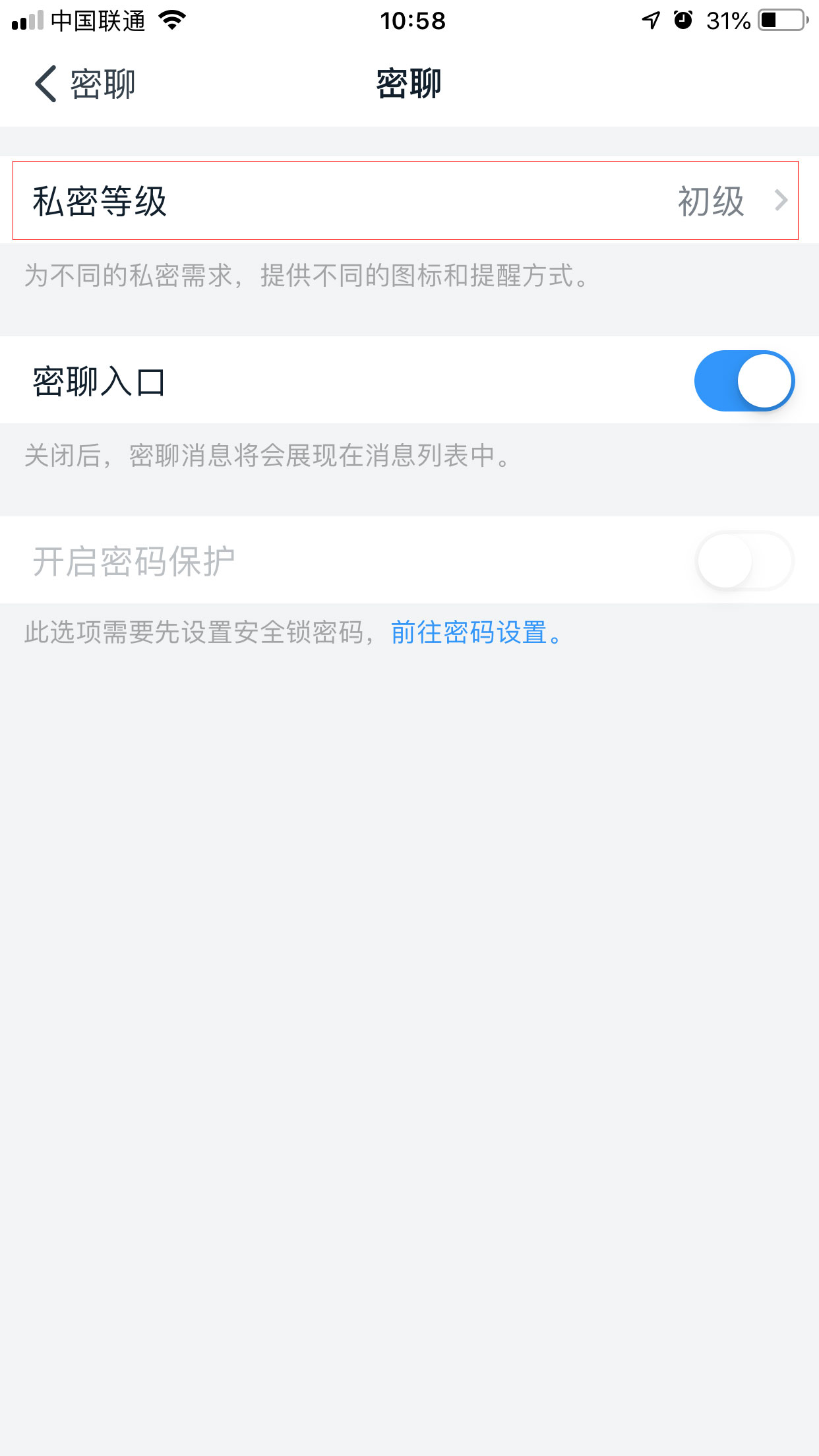 釘釘密聊私密等級怎么修改？釘釘密聊私密等級修改教程