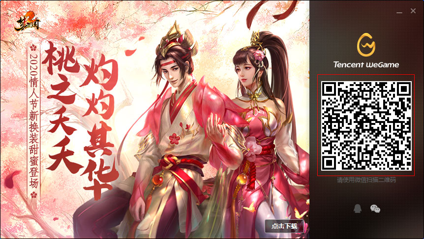 怎么用微信登錄WeGame平臺(tái)？微信登錄WeGame平臺(tái)教程分享