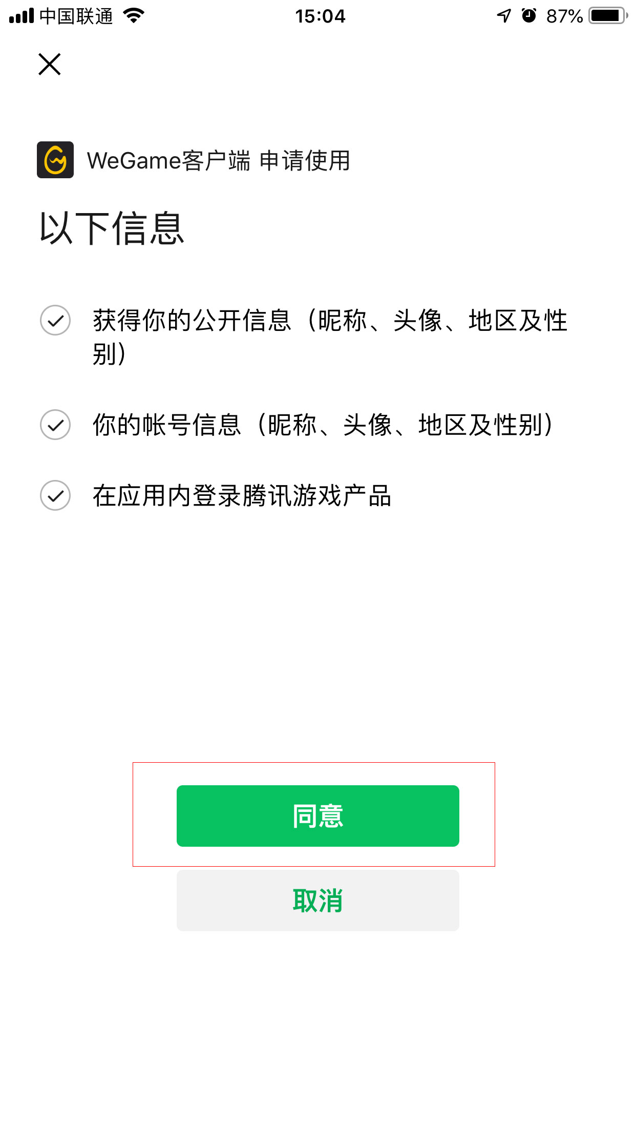 怎么用微信登錄WeGame平臺(tái)？微信登錄WeGame平臺(tái)教程分享