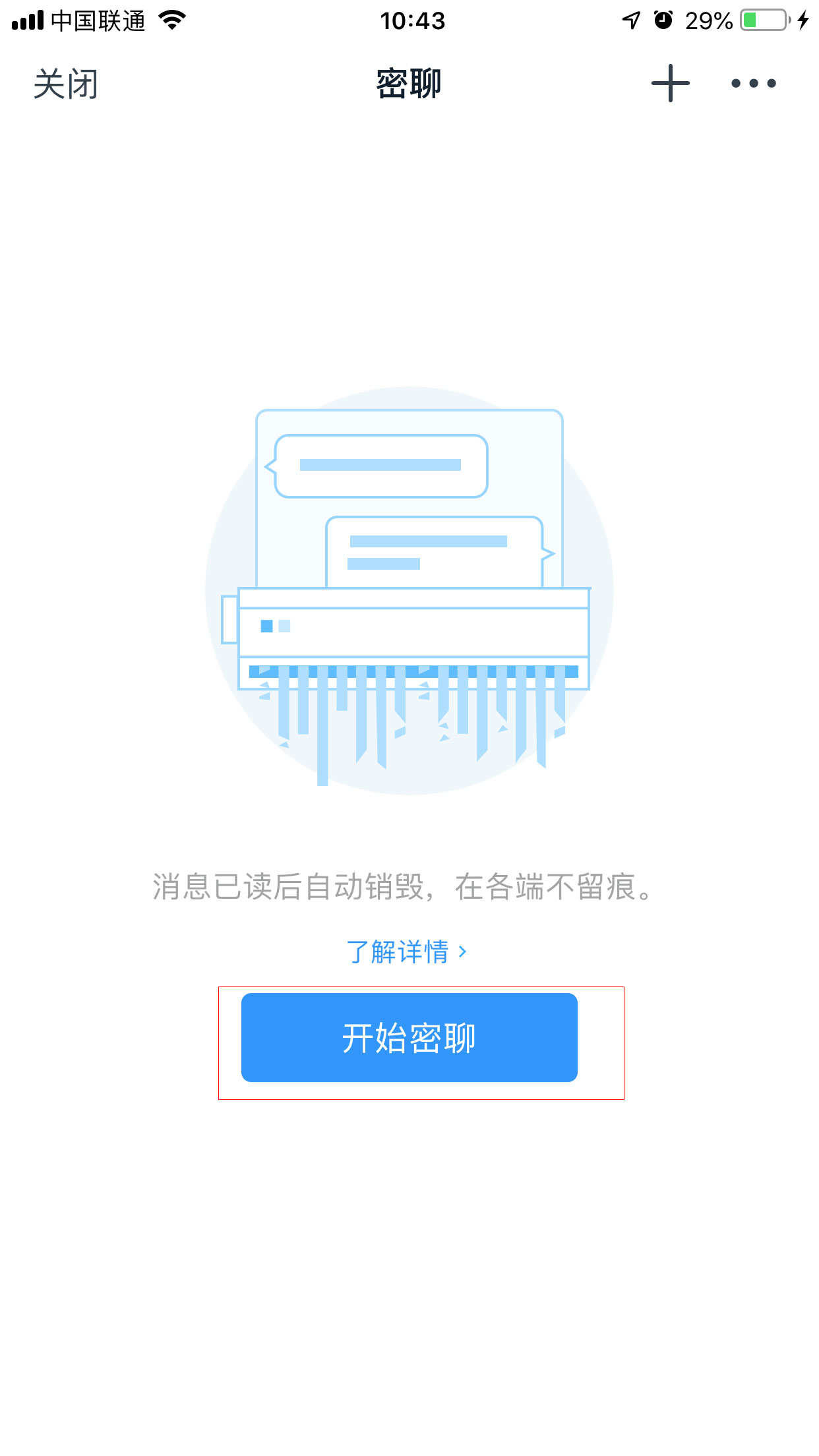 釘釘如何密聊？釘釘與好友進行密聊方法簡述