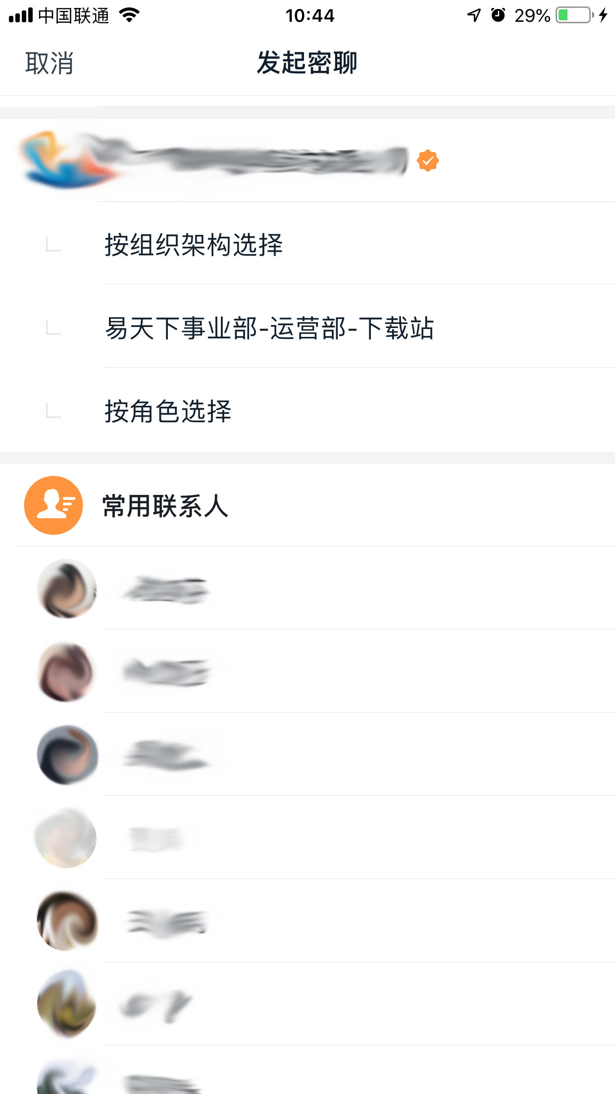 釘釘如何密聊？釘釘與好友進行密聊方法簡述