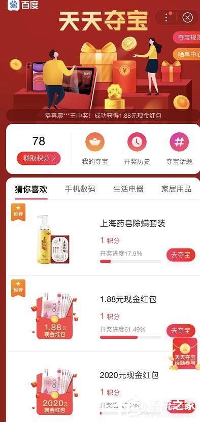 手機百度怎么免費領取防疫商品？百度免費領取防疫商品的方法