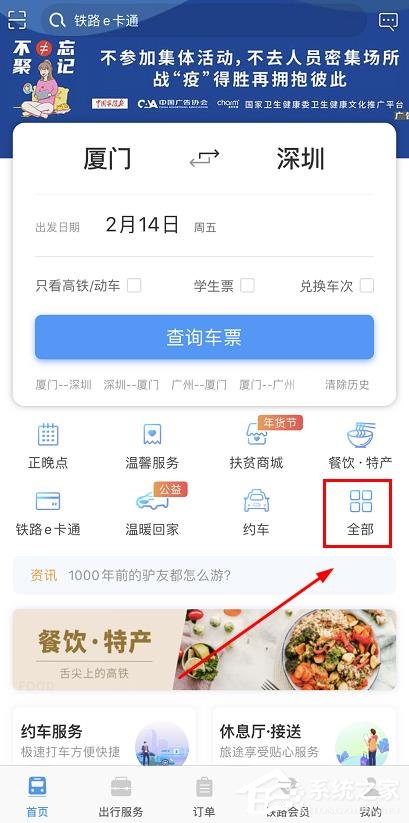 手機(jī)鐵路12306如何查詢購(gòu)票代售點(diǎn)?鐵路12306查詢購(gòu)票代售點(diǎn)的方法