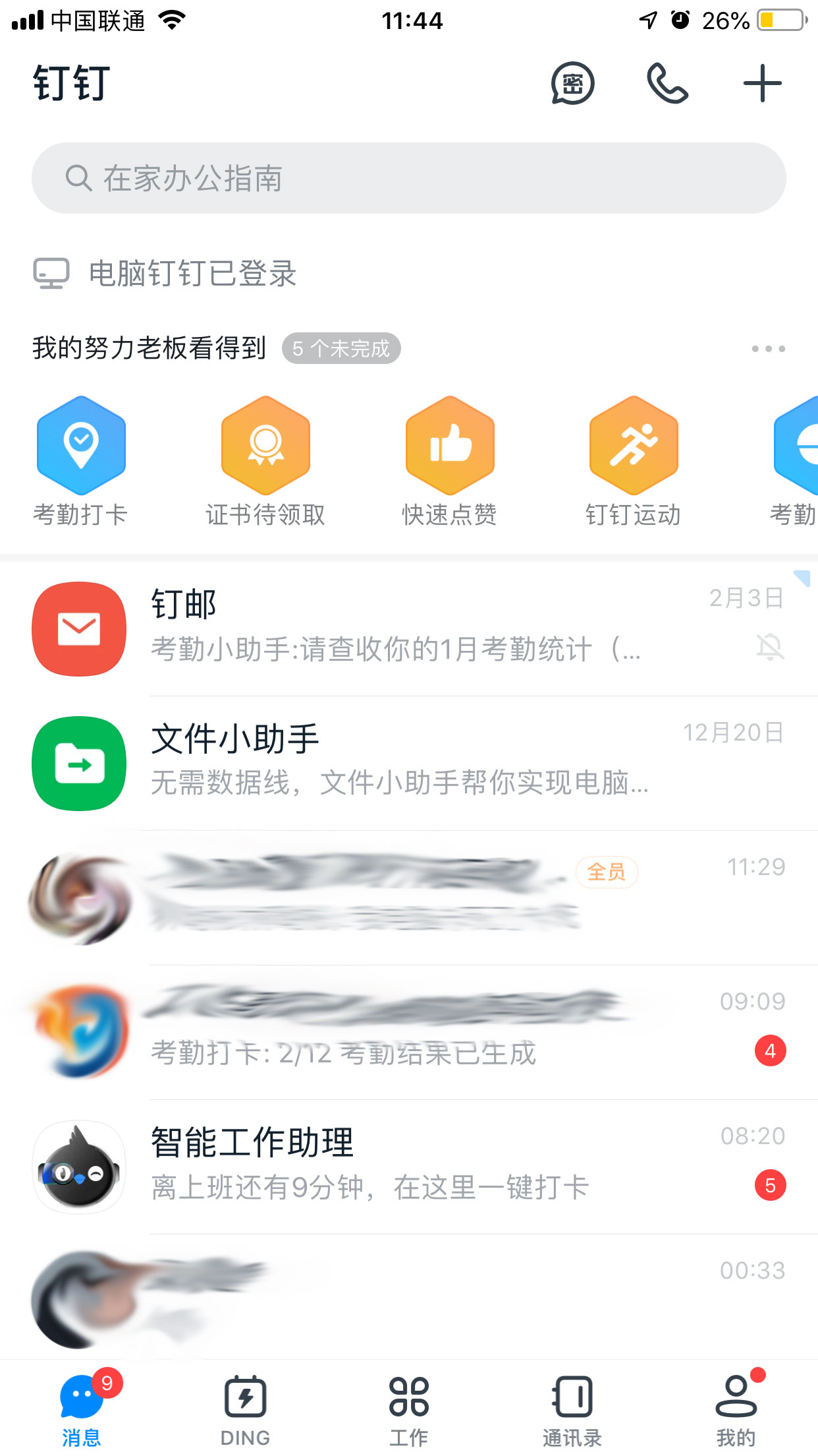 釘釘消息提醒怎么關閉？釘釘消息提醒關閉教程