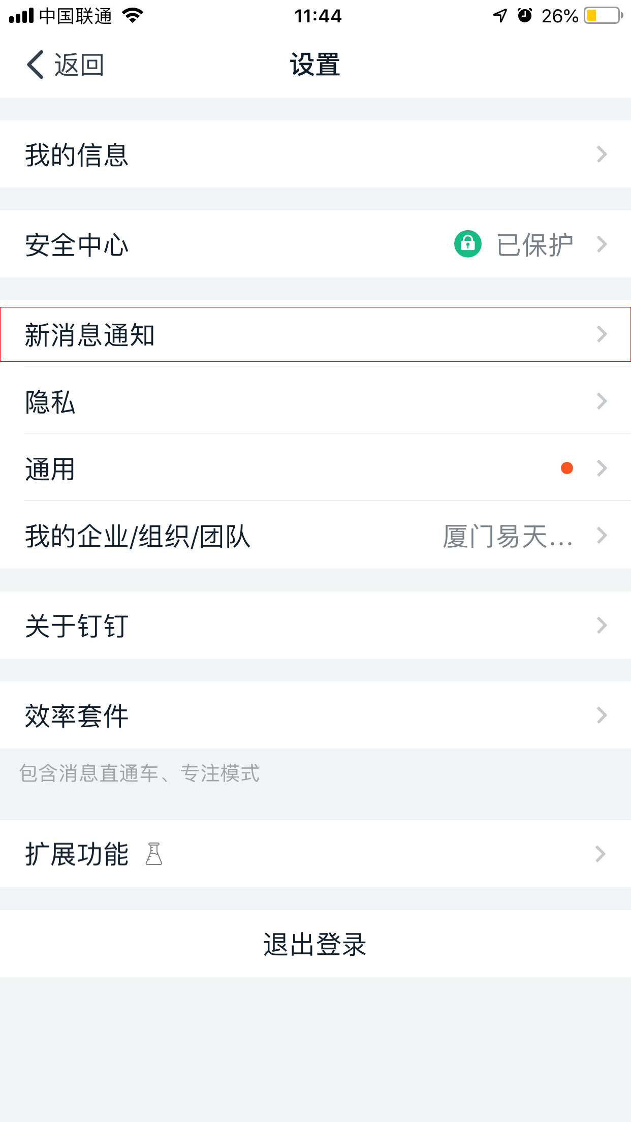 釘釘消息提醒怎么關閉？釘釘消息提醒關閉教程