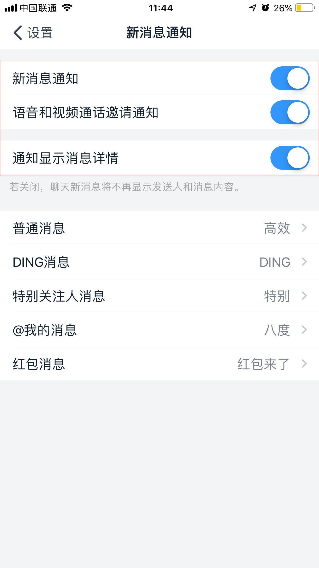 釘釘消息提醒怎么關閉？釘釘消息提醒關閉教程